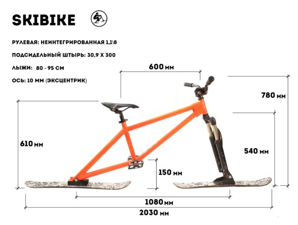 SKIBIKE размеры
